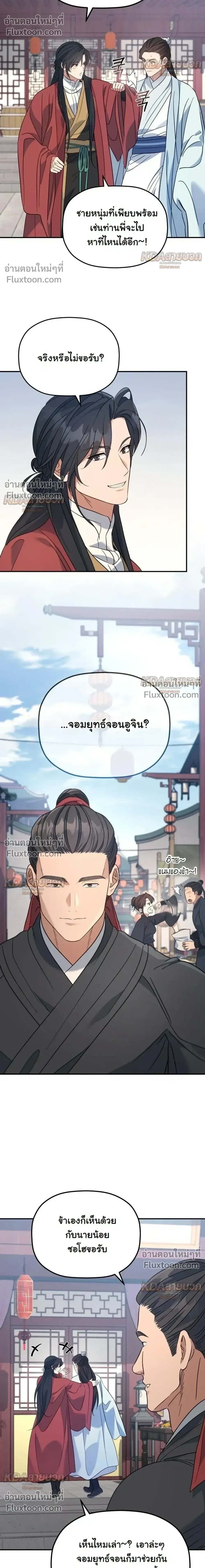 The Youngest Son of the Eunhae Sangdan บ_ตรชายคนส_ดท_องแห_งหอการค_าอ_นเฮ ตอนที่ ตอนที่ 51 รูปที่ 21