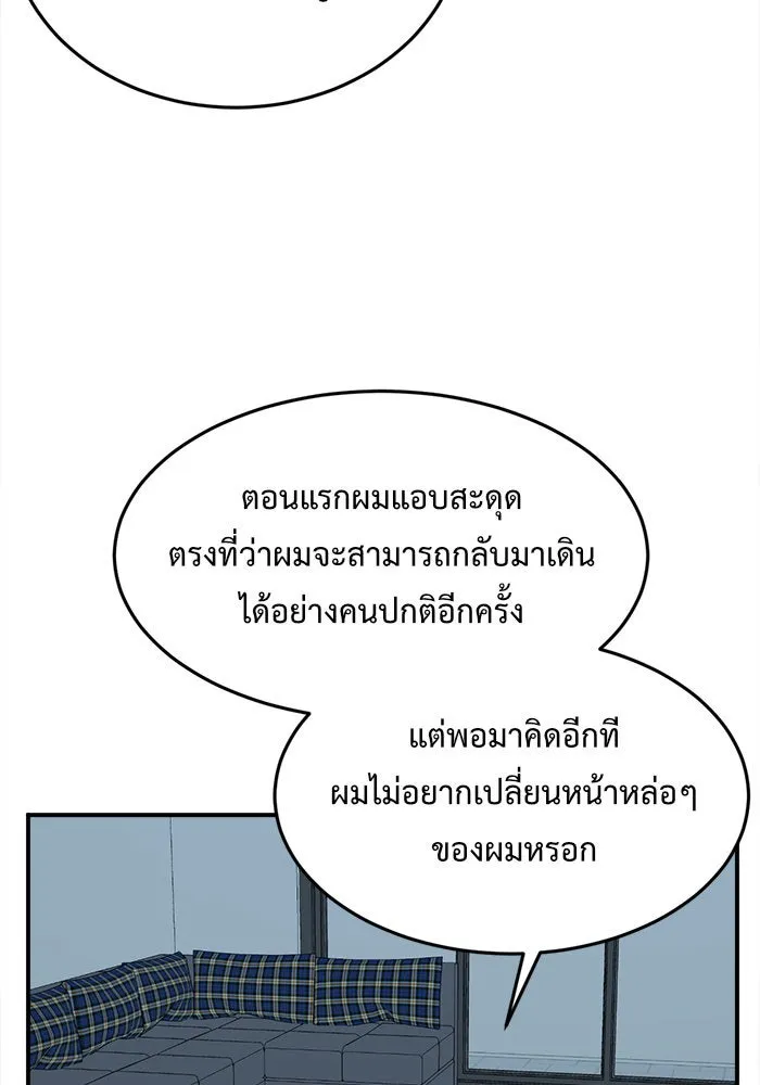 ช่วยเปลี่ยนฉันที ตอนที่ 97. เอเดน 17 รูปที่ 200