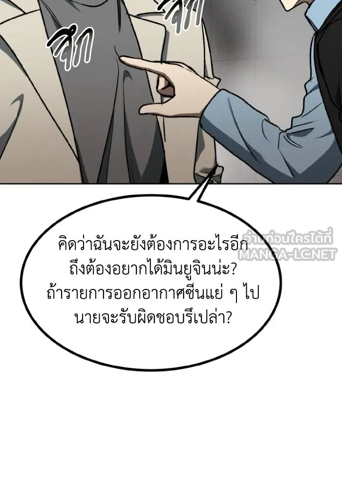 ราชาแห่งอ็อกทากอน ตอนที่ 95 รูปที่ 24