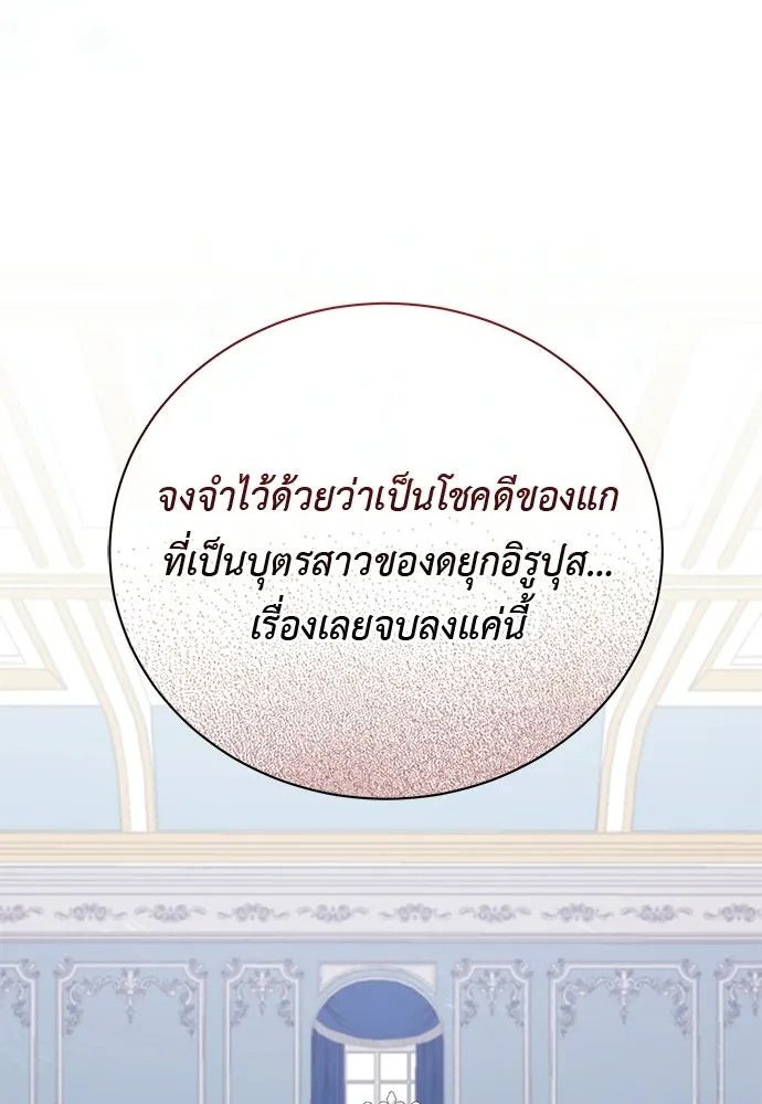 สาวใช้อย่างฉัน ขอเลือกหันหลังให้นาย ตอนที่ 37 รูปที่ 89