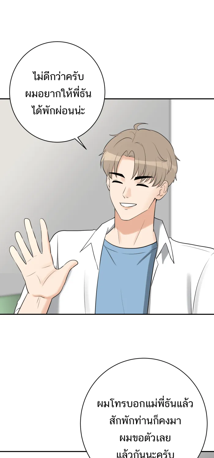 ตื่นมาอีกทีก็เป็นนายเอกไปซะแล้ว ตอนที่ 21 ไม่ใช่ความผิดของนาย รูปที่ 22