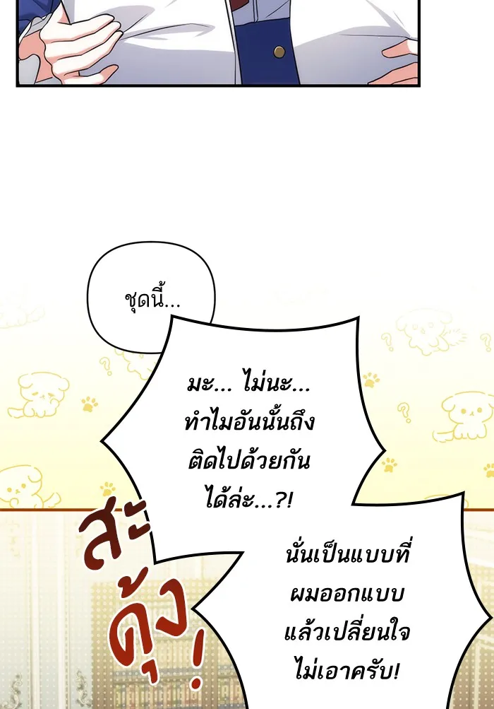 แด่ตัวละครโปรดที่ถูกทิ้ง ตอนที่ 30 รูปที่ 17