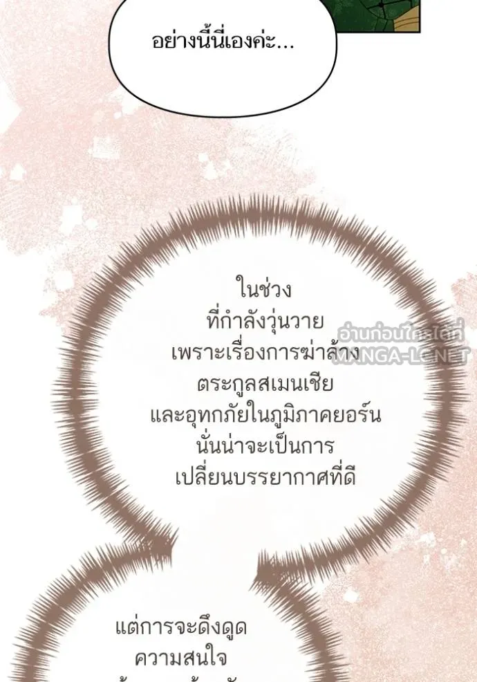 การแต่งงานครั้งใหม่ ตอนที่ 215 รูปที่ 106