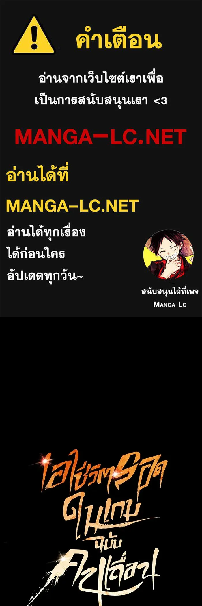 เอาชีวิตรอดในเกมฉบับคนเถื่อน ตอนที่ 28 รูปที่ 1