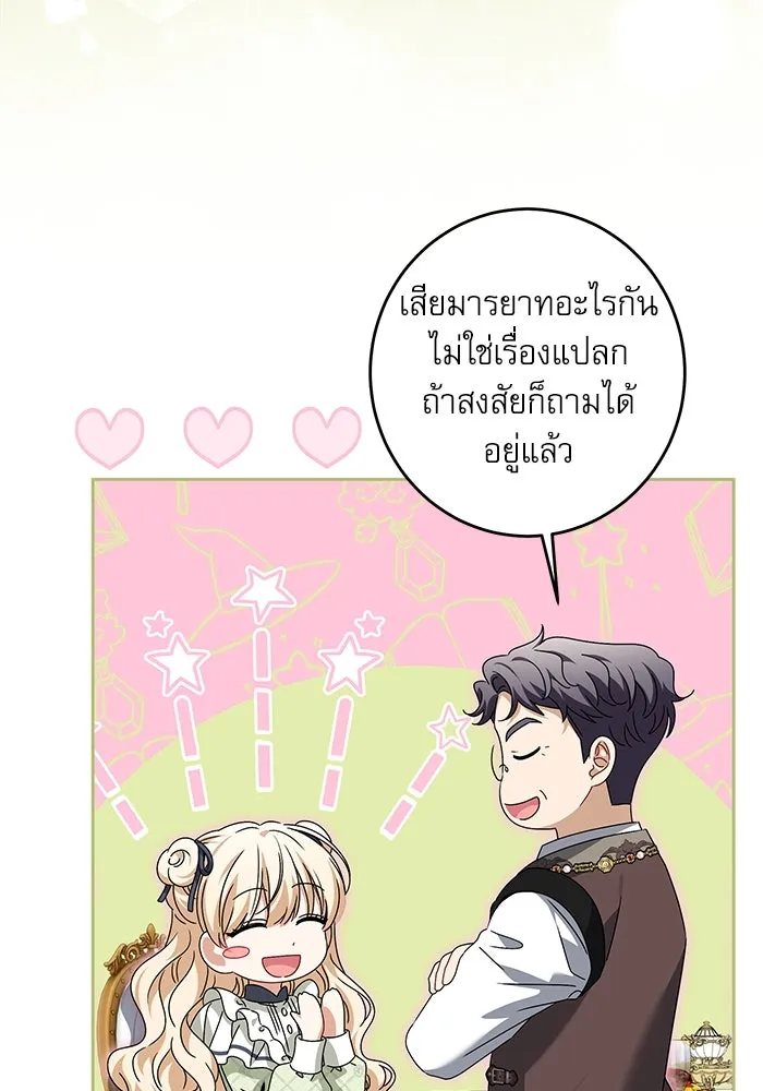 ครอบครัวตัวร้ายปล่อยฉันไปเถอะ ตอนที่ 31 รูปที่ 4