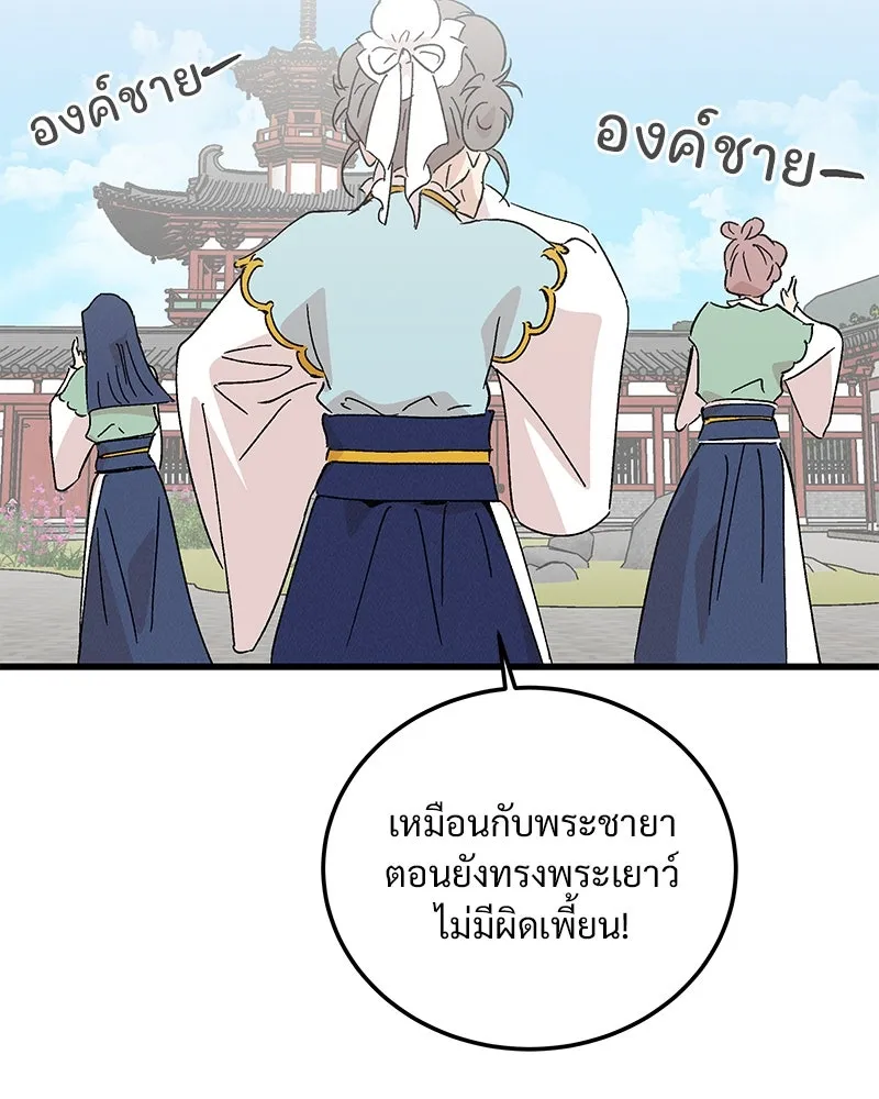 ข้าต้องไม่ใช่พระชายา ตอนที่ 89 (ตอนจบ) รูปที่ 95