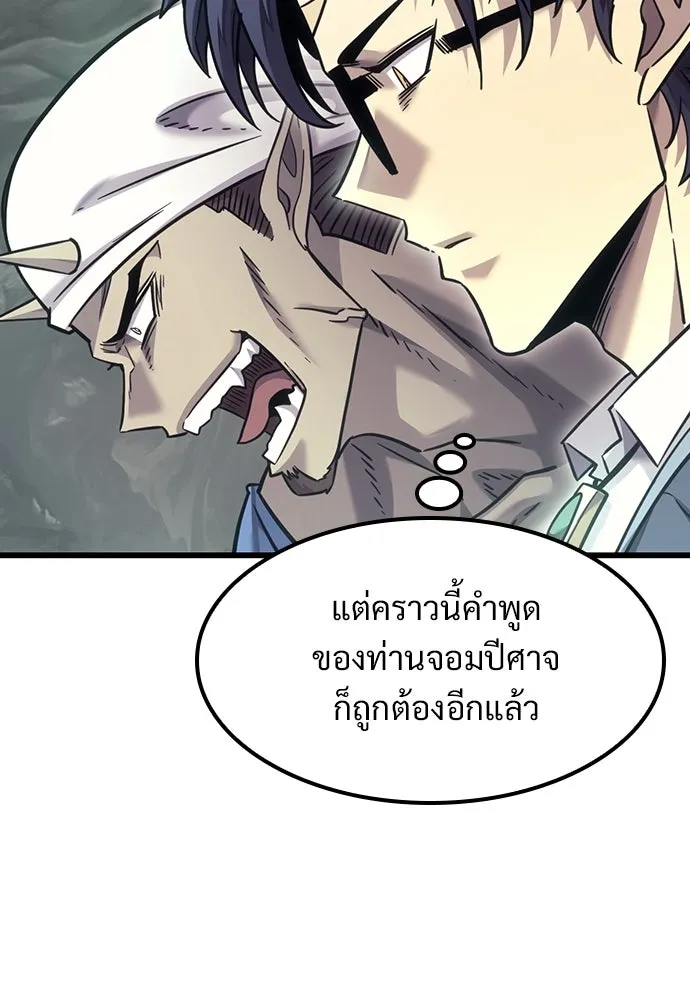 วิถีชาวนาของราชาปีศาจ ตอนที่ 8 รูปที่ 91