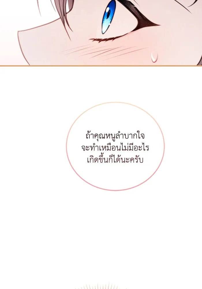 ตัวร้ายอย่างฉันขออยู่อย่างสงบ ตอนที่ 44 รูปที่ 17