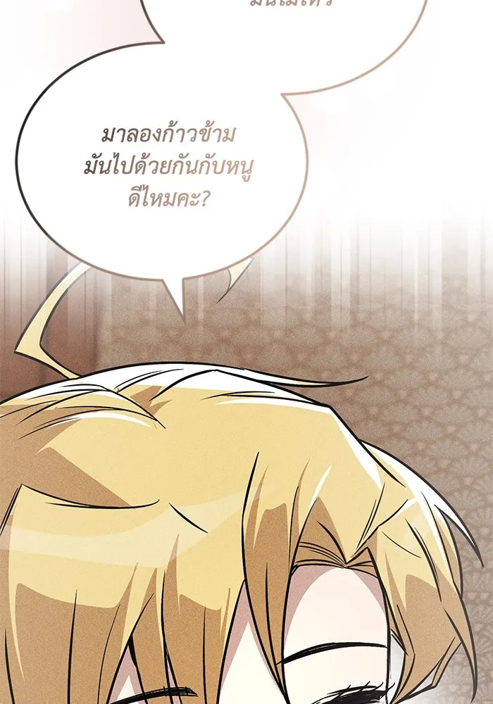 ชีวิตพลิกผันของลอร์ดผู้เกียจคร้าน ตอนที่ 115 วิชาดาบแห่งอาณาจักรศักดิ์สิทธ รูปที่ 133