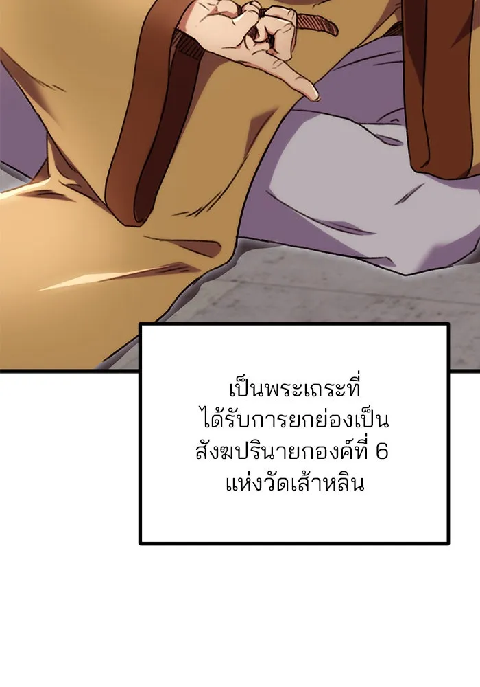 ดาบแห่งจักรพรรดิ ตอนที่ 3 รูปที่ 28