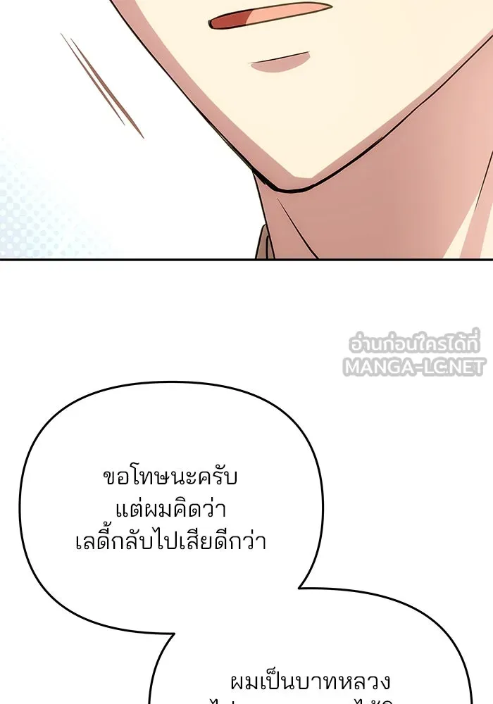 เกมรักจับสามี ตอนที่ 9 รูปที่ 108