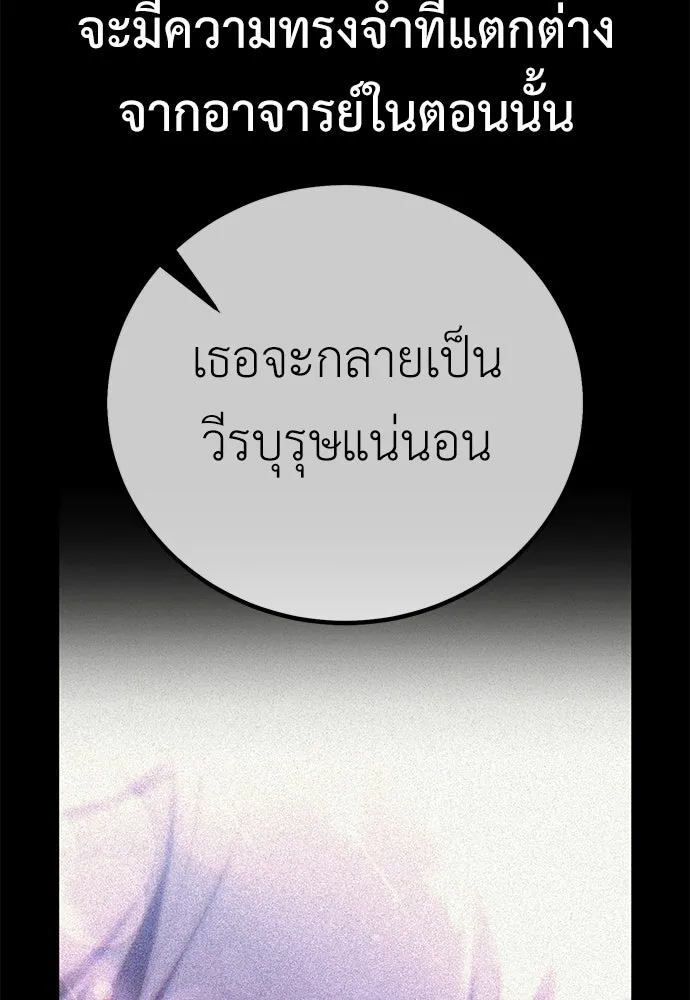 ไอ้เพลเยอร์นั่น ฉันฆ่ามันเอง ตอนที่ 71 รูปที่ 83