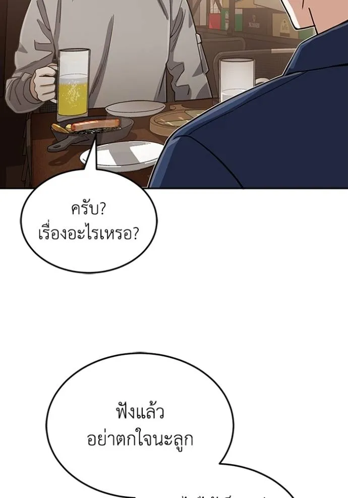 อัจฉริยะนอกคอก ตอนที่ 84 รูปที่ 142