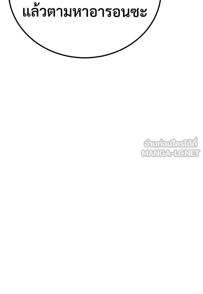 ผู้พิทักษ์เถื่อน ตอนที่ 26 รูปที่ 96