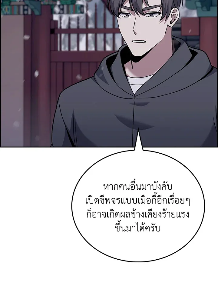 The Delivery Man From Murim ตอนที่ ตอนที่ 46 รูปที่ 67