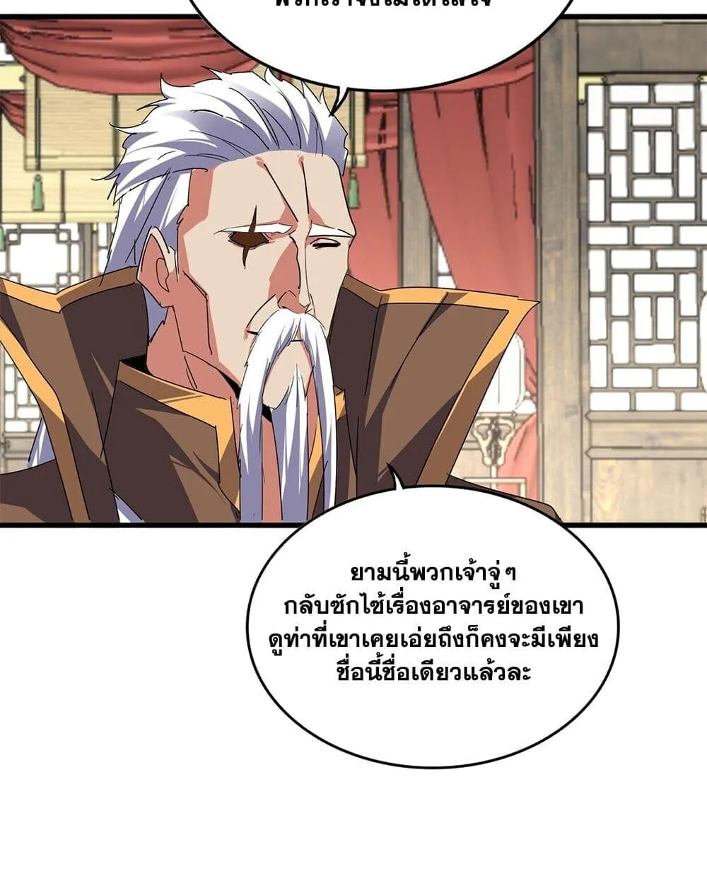 Magic Emperor ราชาจอมเวทย_ ตอนที่ ตอนที่ 869 รูปที่ 38