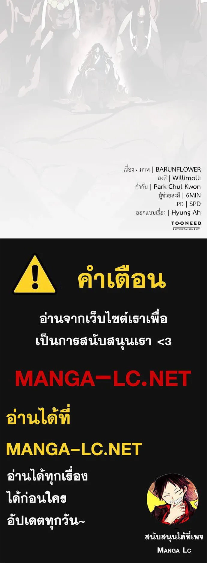 ยมราชลงทัณฑ์ ตอนที่ 97 รูปที่ 316