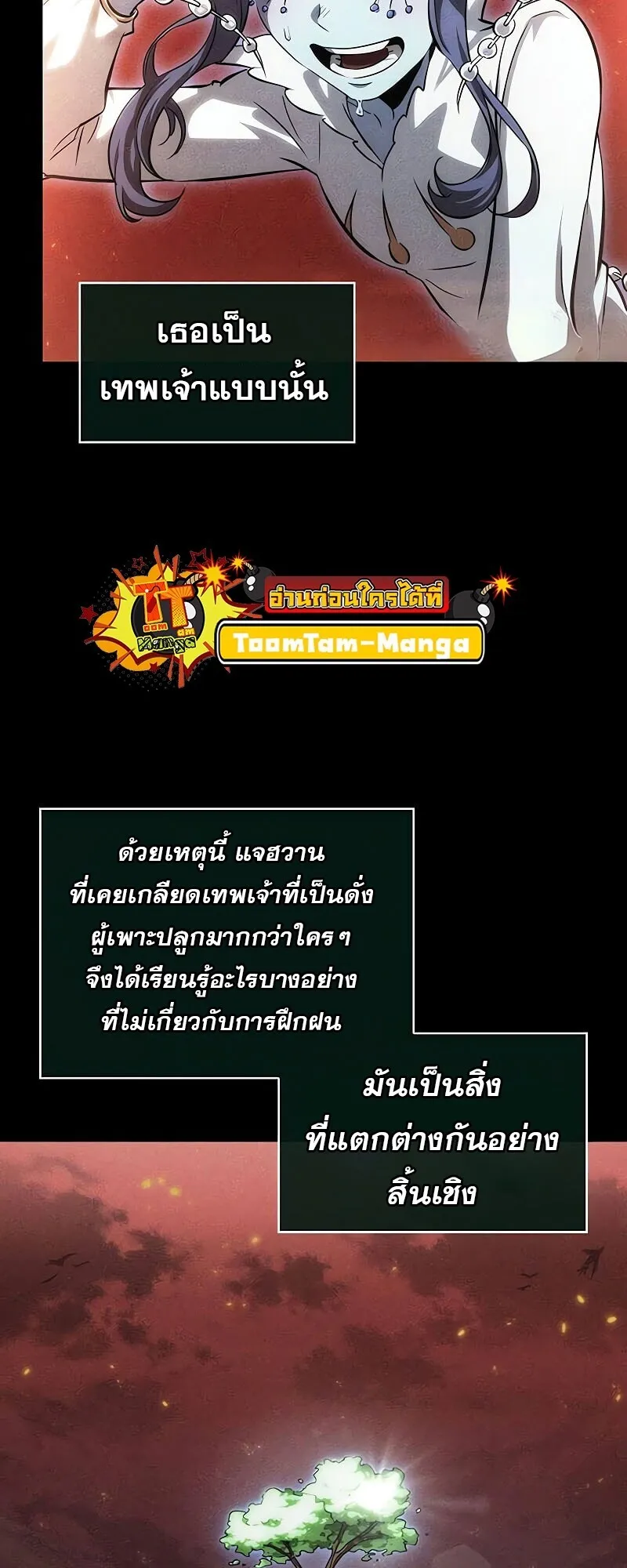 The World After the end โลกหล_งการล_มสลาย ตอนที่ ตอนที่ 190 รูปที่ 32