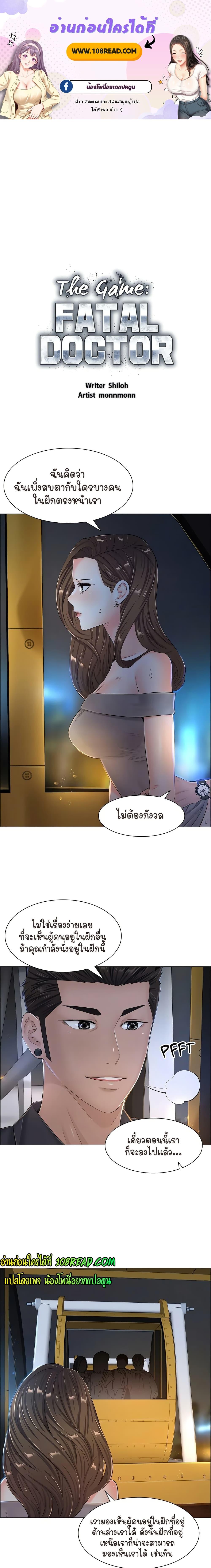 Doujin-Lc- อ่าน โดจิน มังฮวา เกาหลี ญี่ปุ่น จีน แปลไทย The Game Fatal Doctor ตอนที่ 1 2 3 4 5 6 7 8 9 10 11 12 13 14 ฟรี ไม่มีโฆษณา อ่าน โดจิน Manhwa เกาหลี ญี่ปุ่น จีน เรามีครบ คัดมาให้เน้นๆ โดจิน 18+ รับประกันความฟินโดย  Doujin Lc