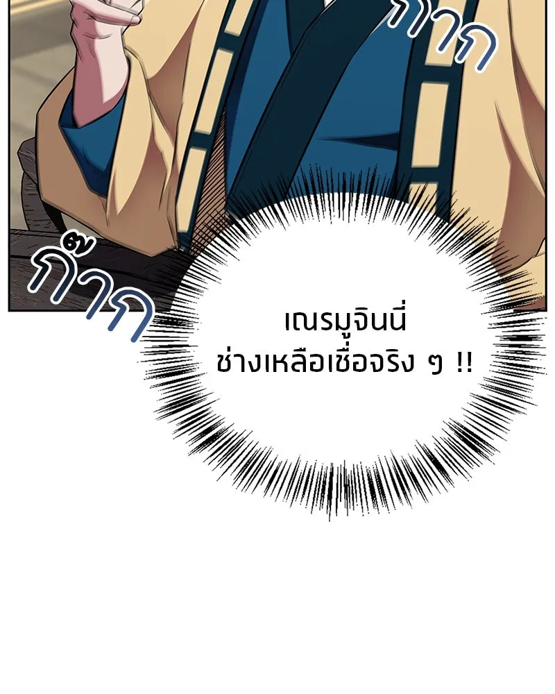 สุดยอดเทรนเนอร์แห่งยุทธภพ ตอนที่ 45 เหตุผลที่สองและข้อเสนอ รูปที่ 145