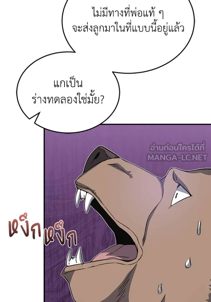 อัจฉริยะนอกคอก ตอนที่ 101 รูปที่ 94