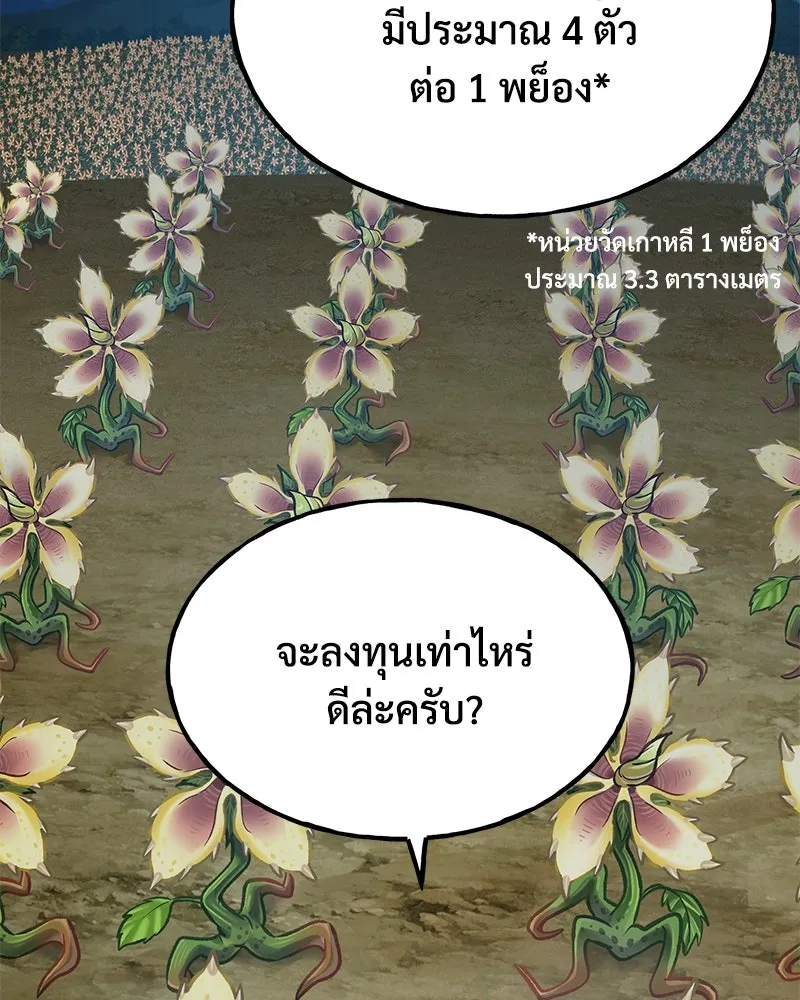 ปลูกผักพิชิตหอคอย ตอนที่ 94 รูปที่ 227