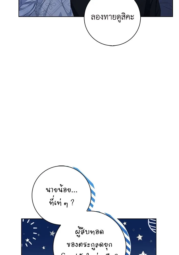 ฉันกลายเป็นแม่พระเอกนิยายจอมเสเพล ตอนที่ 40 รูปที่ 91