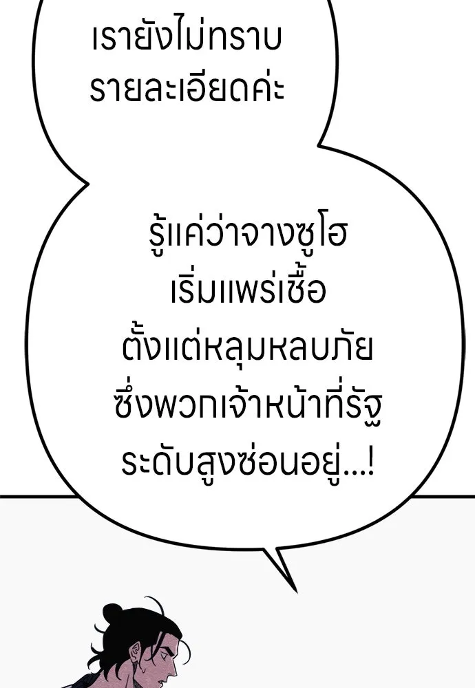 Zombie X Slasher ตอนที่ 83 รูปที่ 103