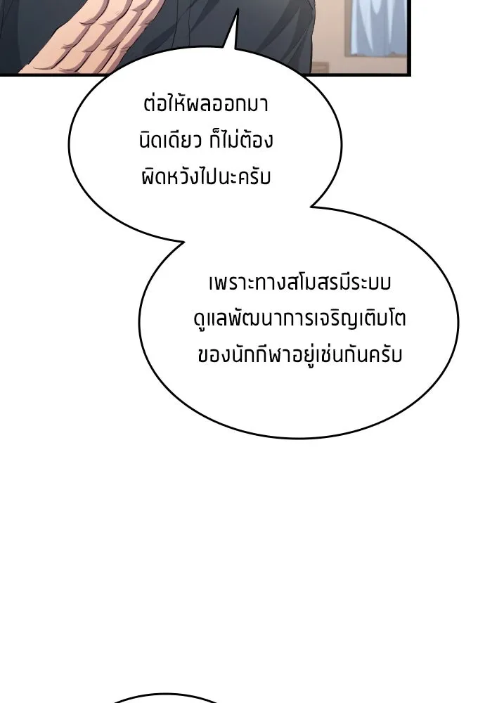 นักเตะแข้งสวรรค์ ตอนที่ 27 รูปที่ 74