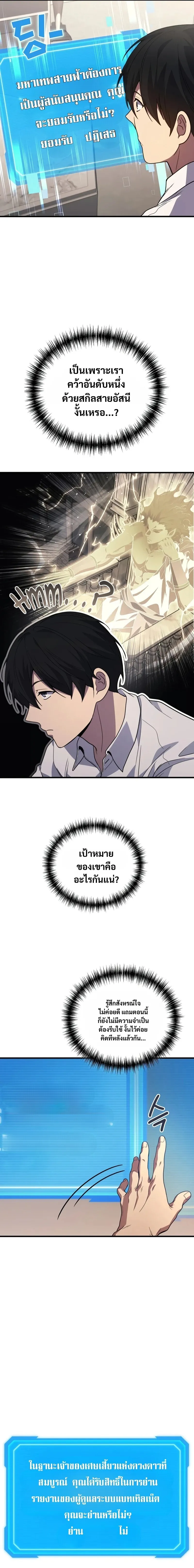 The Martial God Who Regressed Back to Level 2 ตอนที่ ตอนที่ 115 รูปที่ 26