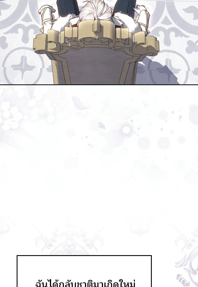 เหตุผลที่นางร้ายจับดาบ ตอนที่ 1 รูปที่ 109