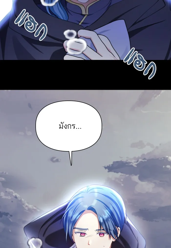 บุตรสาวของดยุกปีศาจ ตอนที่ 28 รูปที่ 29