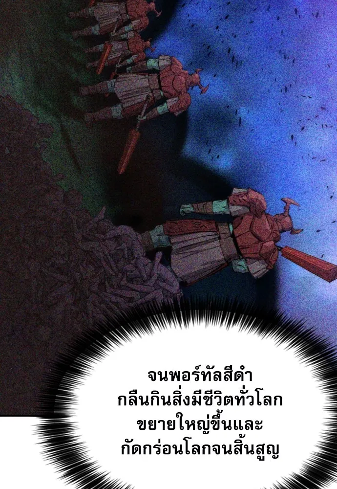 ดรูอิดแห่งสถานีโซล ตอนที่ 186 รูปที่ 34