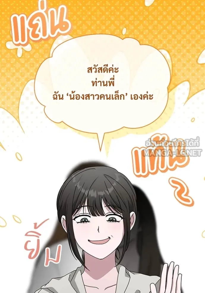 ฉันเนี่ยนะ ตอนที่ 45 รูปที่ 12