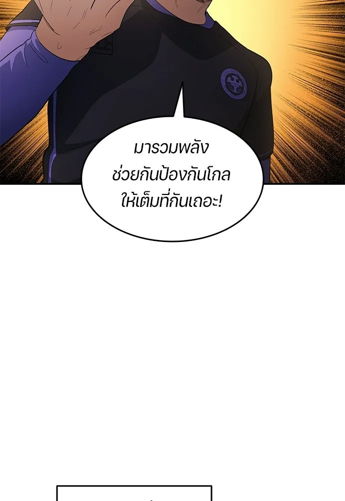 นักเตะแข้งสวรรค์ ตอนที่ 93 รูปที่ 10
