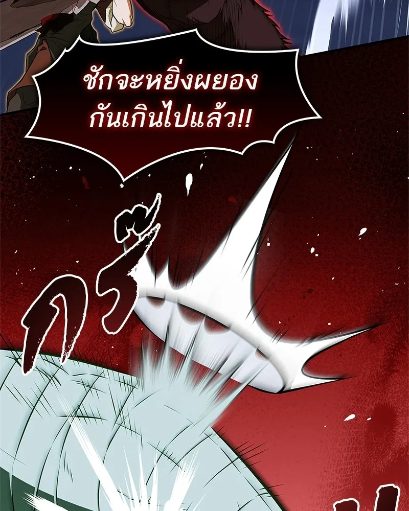 สุดยอดเทรนเนอร์แห่งยุทธภพ ตอนที่ 101 ติดกับ รูปที่ 143