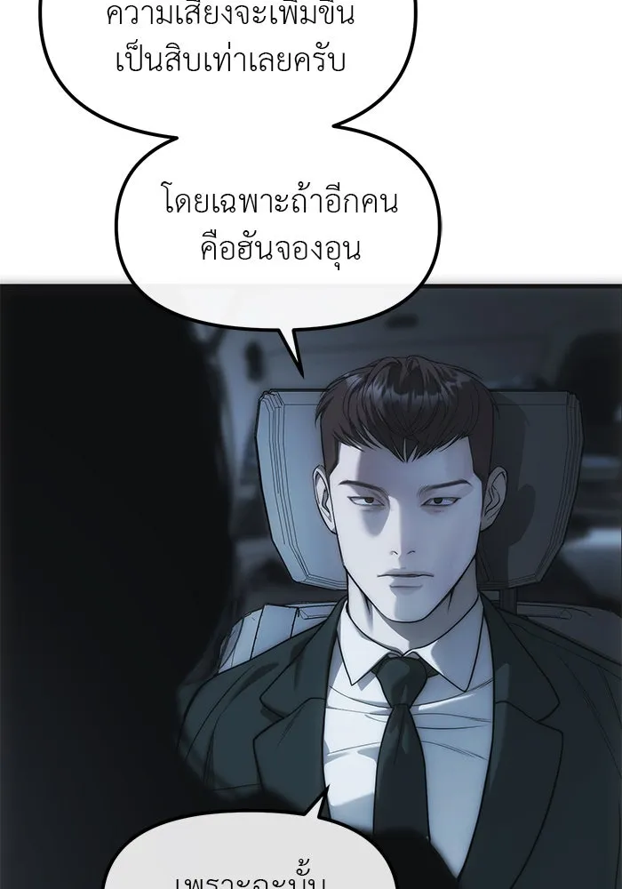 ปฏิบัติการลับบุกโรงเรียนไฮโซ ตอนที่ 99 รูปที่ 118