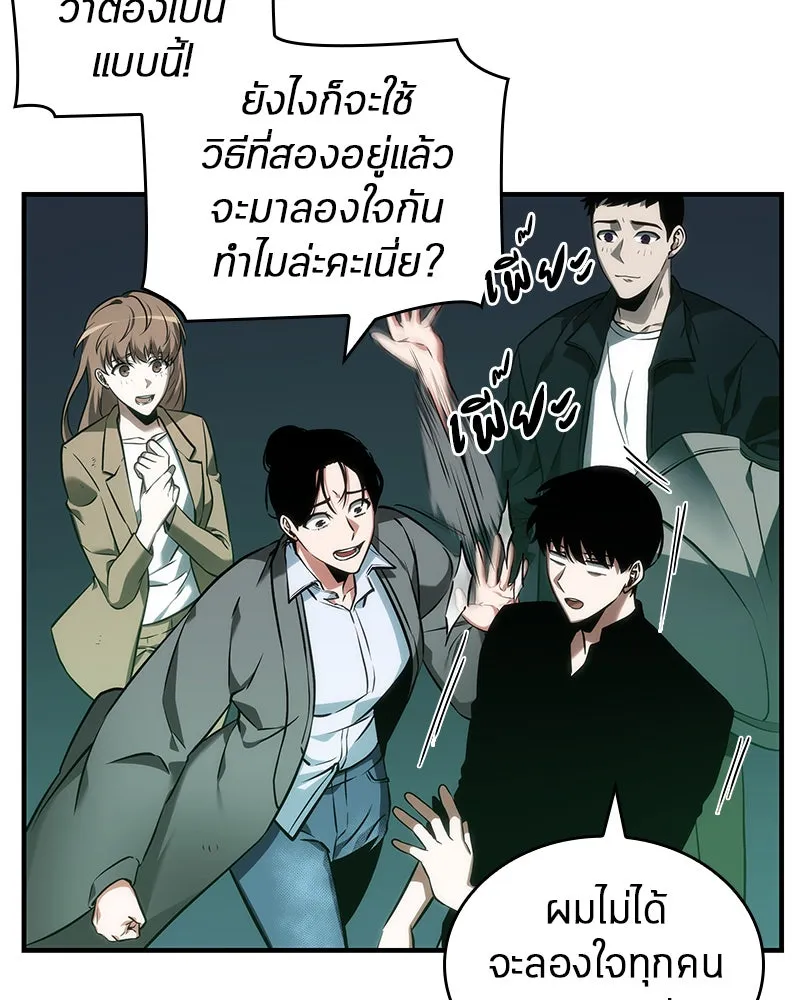 Omniscient Reader อ่านชะตาวันสิ้นโลก ตอนที่ 7 เจ้าของตึก (4) รูปที่ 122