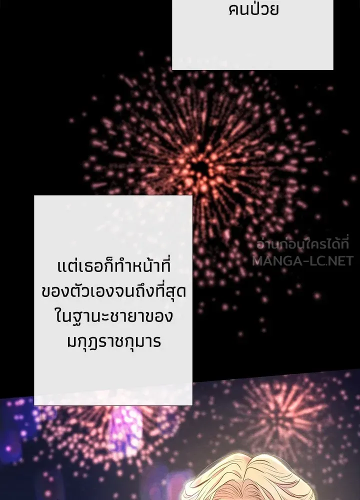 องค์ชายผู้อื้อฉาว ตอนที่ 25 รูปที่ 60