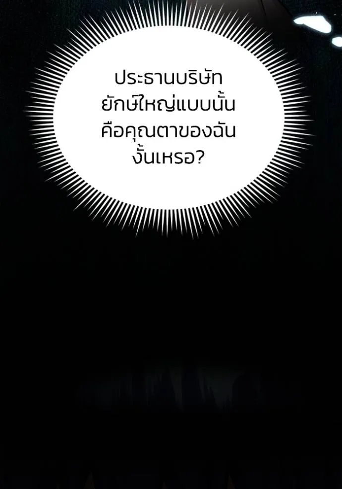 อัจฉริยะนอกคอก ตอนที่ 84 รูปที่ 89