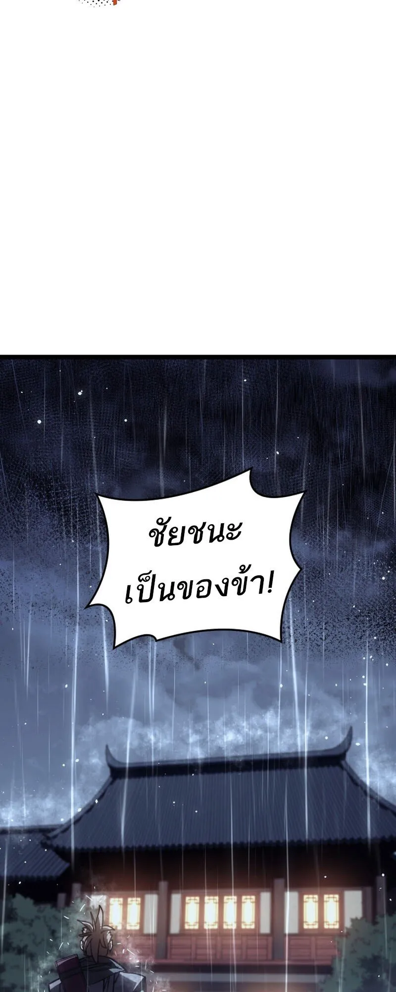 Reaper of the Drifting Moon ตอนที่ ตอนที่ 101 รูปที่ 43