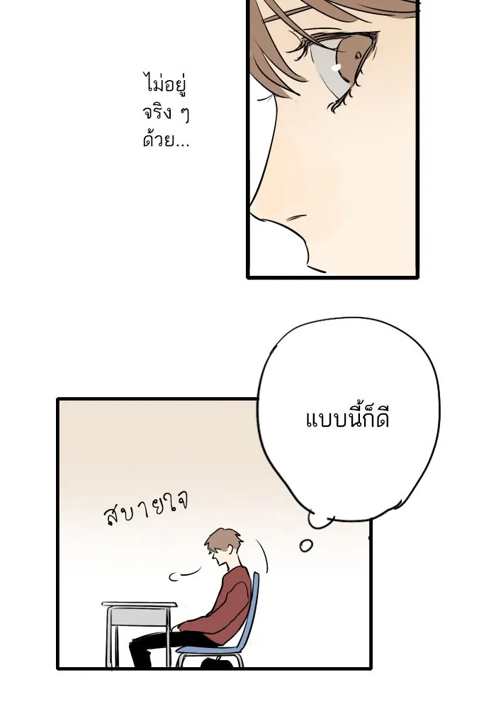 ฉันเปล่าร้องไห้ซะหน่อย ตอนที่ 32 รูปที่ 23