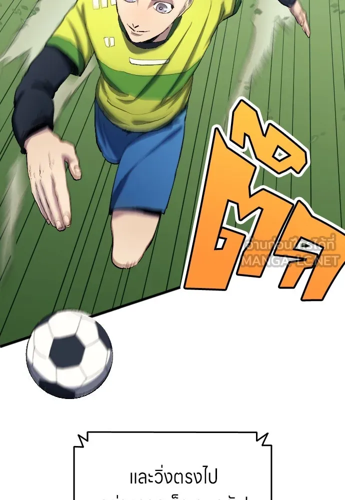 นักเตะแข้งสวรรค์ ตอนที่ 16 รูปที่ 81