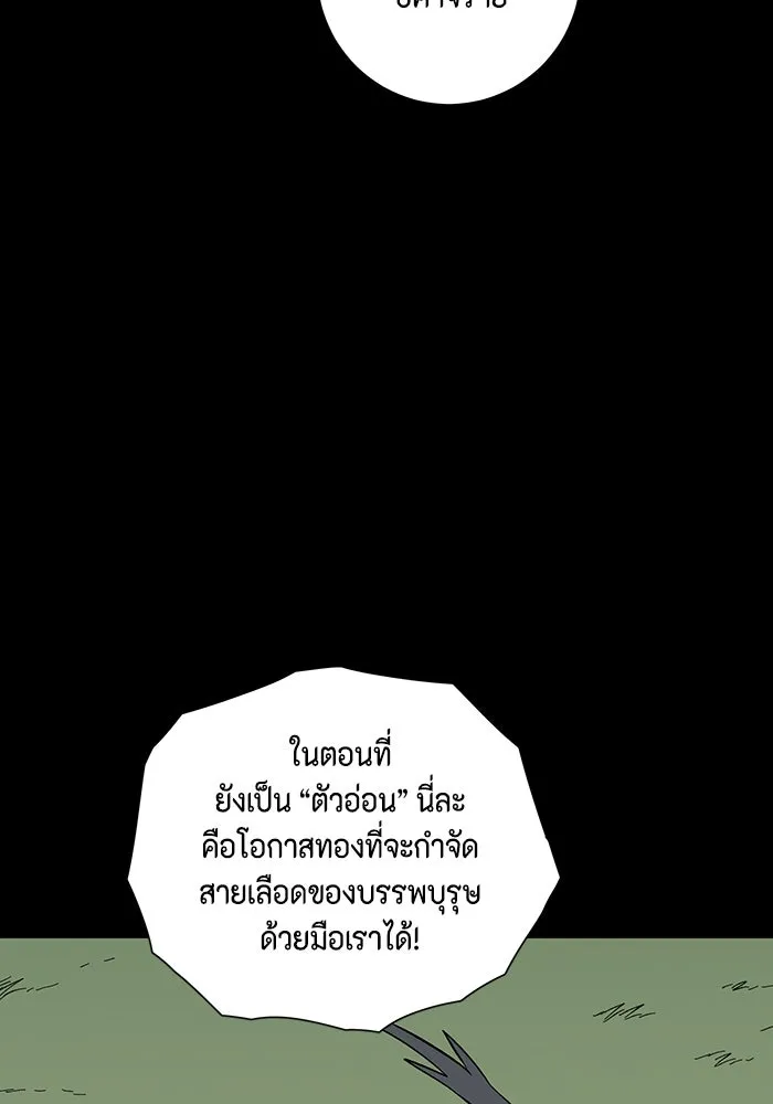 หนึ่งก้าวสู่เจ้ามาร ตอนที่ 112 พันธมิตร (13) รูปที่ 25