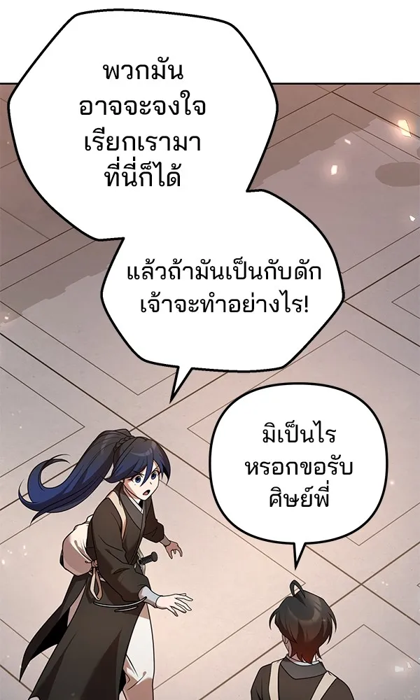 พอแล้วขันที อยากมีเจ้าโลก ตอนที่ 24 รูปที่ 22