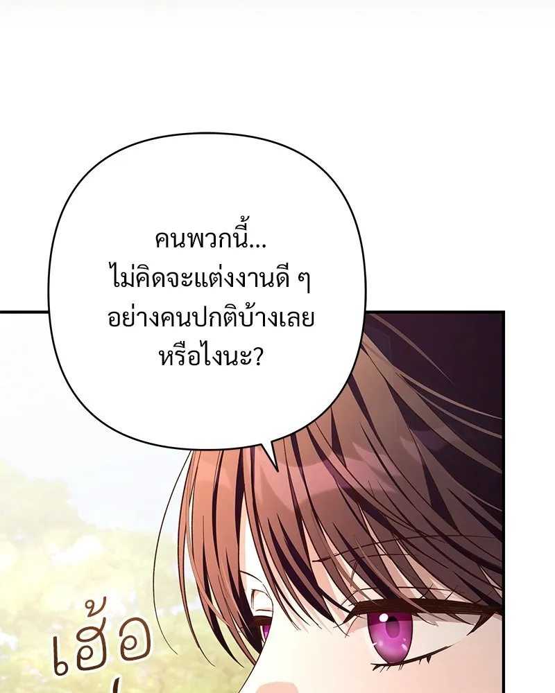 เจ้าสาวแกรนด์ดยุกปีศาจ ตอนที่ 25 รูปที่ 137