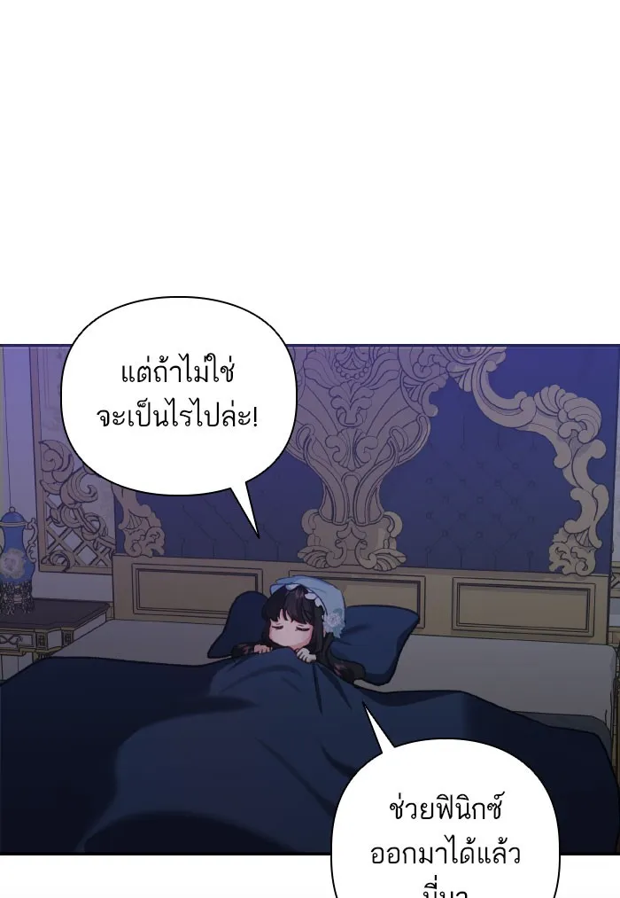 บุตรสาวของดยุกปีศาจ ตอนที่ 54 รูปที่ 61