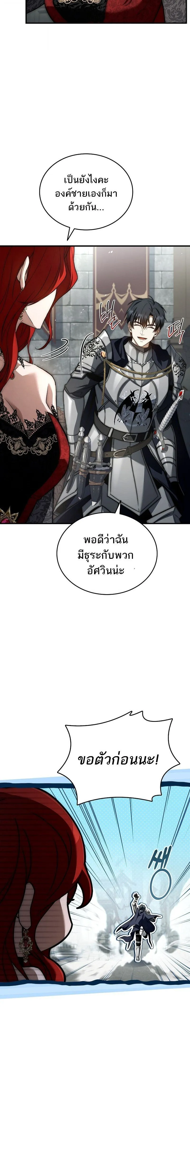 The Third Prince of the Fallen Kingdom has Regressed การหวนค_นของเจ_าชายสามแห_งอาณาจ_กรท_ล_มสลาย ตอนที่ ตอนที่ 34 รูปที่ 5