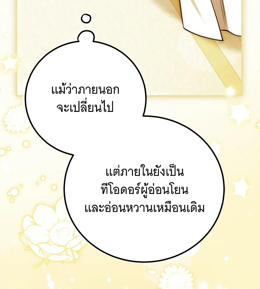 เปลี่ยนบทร้ายให้เป็นบทรัก ตอนที่ 64 รูปที่ 146