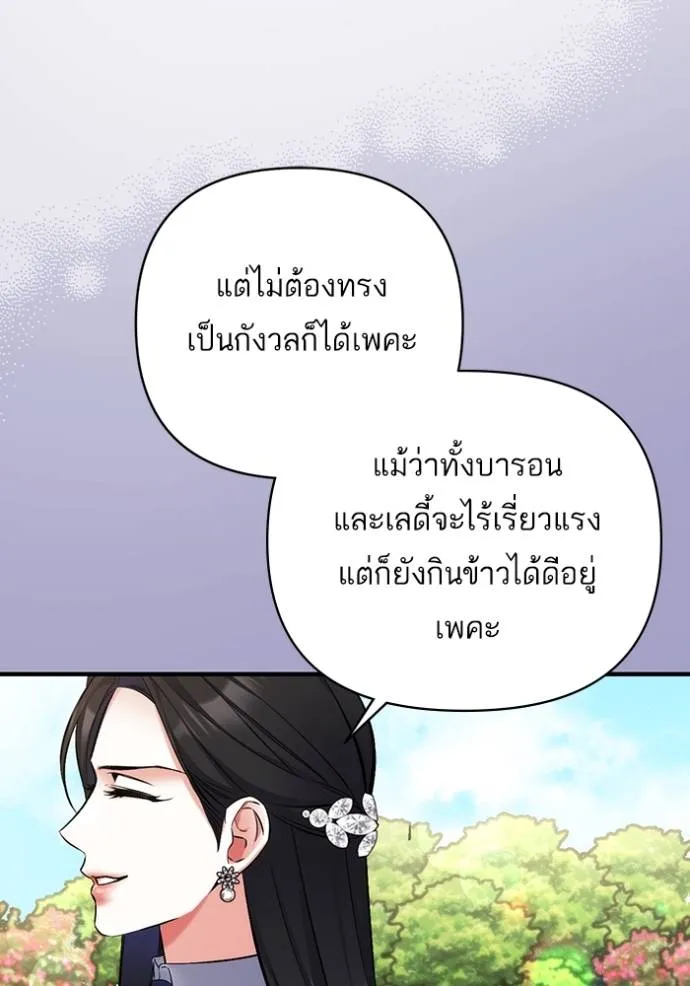 แด่ตัวละครโปรดที่ถูก ตอนที่ 93 รูปที่ 34